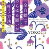 「ありがとう」唱えてたらすぐに効果が現れた〜よかったブログ1122日目〜