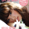 『桐谷美玲2013年カレンダーフォトBOOK』刊行記念イベント