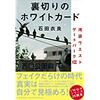 裏切りのホワイトカード　池袋ウエストゲートパークXIII