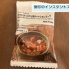 夏の食養生「おもち入りスープ」