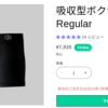 柔術女子の月1回の悩み