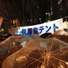 官邸前で納会を（笑）：★12.28 大飯原発を停止せよ！首相官邸前抗議