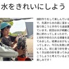 2025年10月20日 水をきれいにしよう