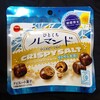 ひとくちルマンド クリスピーソルト！カロリーや値段や味は？コンビニで買えるチョコ菓子