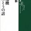 「水危機　ほんとうの話」沖大幹著