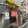 生駒軒＠住吉　「半チャーハン＆ラーメン他」