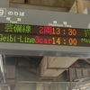 広島駅　電光掲示板表示再現計画