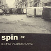 「spin 02」出来！