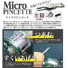 【スミス】PEライン対応！ライントラブルを解決するアイテム「マイクロピンセット」通販サイト入荷！