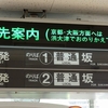 京阪石山坂本線　石山寺駅