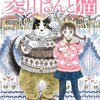 『菱川さんと猫』萩尾望都・田中アコ短編集　ゲバラシリーズ