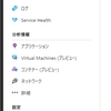 Azure MonitorでApp Serviceのモニタリングアラートを飛ばす