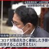 岸田首相が防衛予算を５年後までに２倍増してＧＤＰ比２％（１１兆円）まで引き上げるように正式に指示。コロナ予算まで流用する、百害あって一利なしの危険な軍国主義政策を取る余裕など日本にはない。