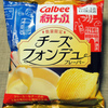 カルビー ポテトチップス チーズフォンデュフレーバー