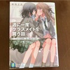 百合の新時代「週に一度クラスメイトを買う話」羽田宇佐 感想　あ〜いいっすねえこれェ〜