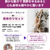 スパイラル・コンディショニングで心身をリセット
