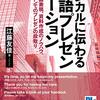 ロジカルに伝わる　英語プレゼンテーション