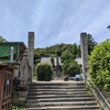 四国八十八ヶ所　第14番札所　常楽寺　～岩の流れる庭園と四国霊場唯一の本尊・弥勒菩薩像～