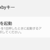 docomo Galaxy S9 (SC-02K)のBixbyボタンがカスタムに対応