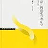 近代哲学の確立（18～19世紀前半）（哲学・思想を今考える第5回）