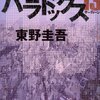 パラドックス13