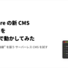 Cloudflare の新 CMS「EmDash」をローカルで動かしてみた
