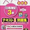 ビジネスマン、取得しておきたい資格 3選