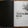  いまどきのプログラム言語の作り方