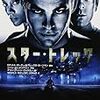 スター・トレック　★★★