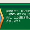 【冬到来】期間限定で建設コストが半額に‼︎