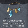 メギド72ブログ　メインストーリー八章四節　84話-1（後編その1）「仲悪いなこいつら」