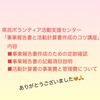 『県民ボランティア活動支援センター 「事業報告書と活動計算書作成のコツ講座」オンライン講座受講』