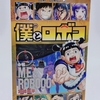 【ネタバレあり‼️】劇場版《僕とロボコ》を初日の朝イチに観に行ったら座席がガラガラで心配になってきた(笑)
