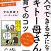 「1人でできる子になる「テキトー母さん」流子育てのコツ」を読んで