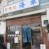 「海幸（かいこう）」、多賀城の居酒屋で、日替わりの海幸弁当と、テイクアウトのアジフライ・エビフライ弁当
