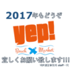 来年もよろしくお願いいたします。YEP年末のご挨拶