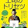 『上司のトリセツ』横山信治。上司にどう対応するか