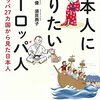 日本人になりたいヨーロッパ人／片岡優、須貝典子