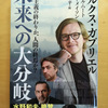 「今の新自由主義的資本主義経済が作り出した格差社会を、マルクス経済学を現代の視点で見直すことで解決できるか」を語った本を読んでみた。