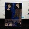 タカノンノ『ショートショートショートさん3』-認めてくれよ。-