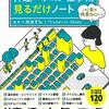 その仕事1秒で終わります! 神速パソコン仕事術見るだけノート [ 岡田 充弘 ]