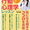 行動心理学レッスン　〜使える恋愛テクニック〜