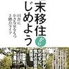 新しい部屋を借りようかしらんと一瞬考える