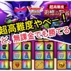 【ドラクエウォーク 】ドラクエ３超高難度 追憶の賢者 限定無し！配布防具攻略！無課金でも勝てるぞー！