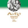 へうげもの講談社山田芳裕