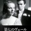 映画感想「第七のヴェール」「青の恐怖」「旅人の必需品」