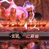 鉄拳3週間目ぐらい