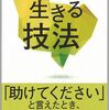 【生き方も身体のあり方も結局同じ】