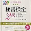 解答速報｜2級秘書検定　平成30年2月11日