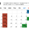 訂正：4月日程